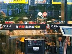 -味之绝热血美蛙鱼火锅(中坝店)