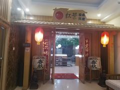 门面-红叶日料·放题·海胆·定食(星海店)