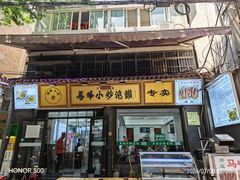 -清真馬峰小炒泡饃