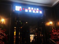 门面-懒人盐府人家(航天桥店)