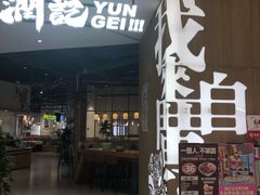 -润记·广东餐馆(苏州中心店)