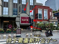 -王品牛排(珠海富华里店)