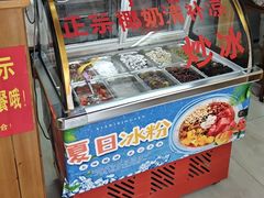 -于春正宗椰奶清补凉炒冰