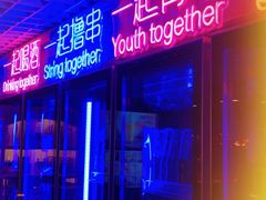 -唯爱KTV聚会餐厅(仙林东城汇店)