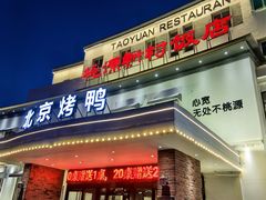 -桃源新村双台子店