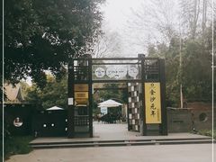 -老房子金沙元年川菜食府·花园餐厅(金沙店)