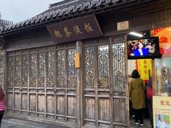 -粗茶淡饭(东关街店)
