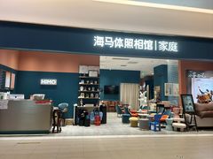 -海马体家庭照相馆(北京芳圆里 ID MALL店)