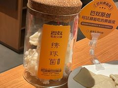 绣球菌-巴奴毛肚火锅(新街口金鹰店)