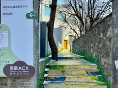 -辰熙ACX星海艺术中心