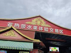 -曼阁市场水果批发市场