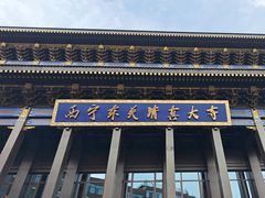 -东关清真大寺