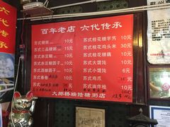 菜单-大郎桥瑞陆糖粥(小太平巷店)