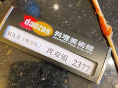 -daozao料理美术馆(寿光店)