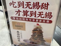 -二泉园老菜馆·百年无锡菜