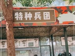 -观澜湖生态运动公社