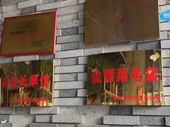 -邱金小炒·30 年盐帮江湖菜(自贡店)