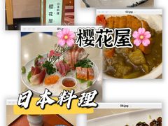 -彩葉·樱花屋日本料理(动物园店)