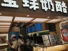 -宝珠奶酪(北京国瑞城购物中心店)