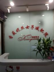 -香薇妮丝·定制减肥·身材管理