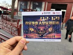 -《12·12》西安事变大型实景演出