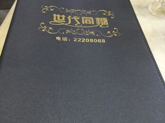 -世代同糖(华盖里直街店)