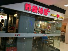 -炸鸡情侣韩式料理(中央大街店)
