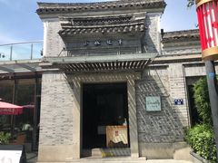 -小城故事·地道宁波味(月湖盛园店)