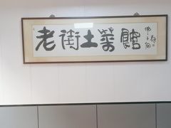 -高淳老街土菜馆(迎薰门店)