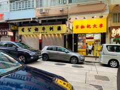-澳洲牛奶公司(佐敦店)
