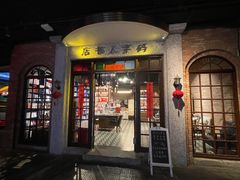 门面-和平菓局(王府井店)