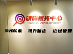 -北京梦戴维角膜塑形镜服务中心