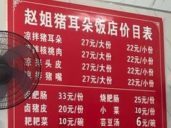-赵姐猪耳朵饭店