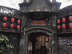 -院8里·少城记忆老川菜(宽窄巷子店)