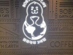 -抱抱地球咖啡馆(国家海洋博物馆店)