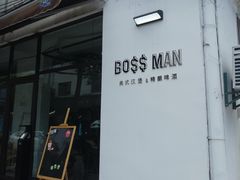 门面-BossMan美式汉堡&精酿啤酒