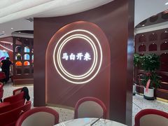 大堂-马白开来特色羊排揪片子  (总店)