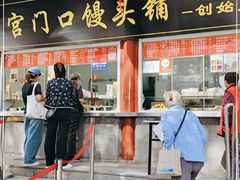 门面-宫门口馒头铺(创始人总店)
