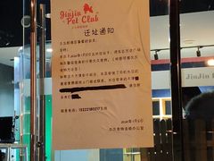 -久久宠物(河东万达店)