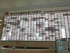 -中国人民解放军总医院(301医院)