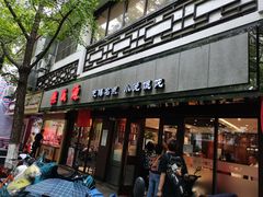 门面-熙盛源(凤凰街店)