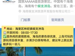-三亚蜈支洲岛旅游区
