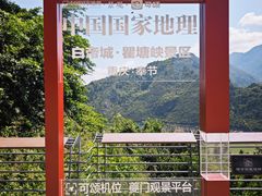 -白帝城·瞿塘峡景区