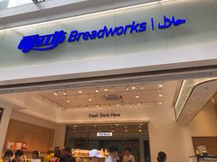 门面-面包工坊(七彩云南第一城店)