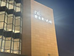 -胖东来生活广场(健康路店)