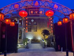 -卫鼎轩·曹公馆(鼓楼店)