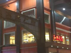 门面-和乐喜宴海鲜酒家(骏荣广场店)