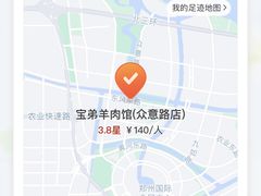 -宝弟羊肉馆(众意路店)
