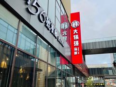 门面-大锅强·蒸海鲜青岛菜(城市阳台店)