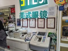 -美式眼镜·授权蔡司.依视路.尼康.豪雅.明月(人民广场店)